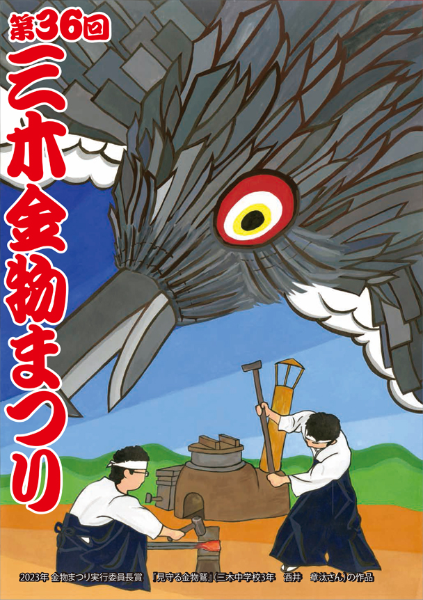 金物まつり