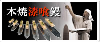 本焼漆喰鏝