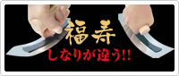 福寿