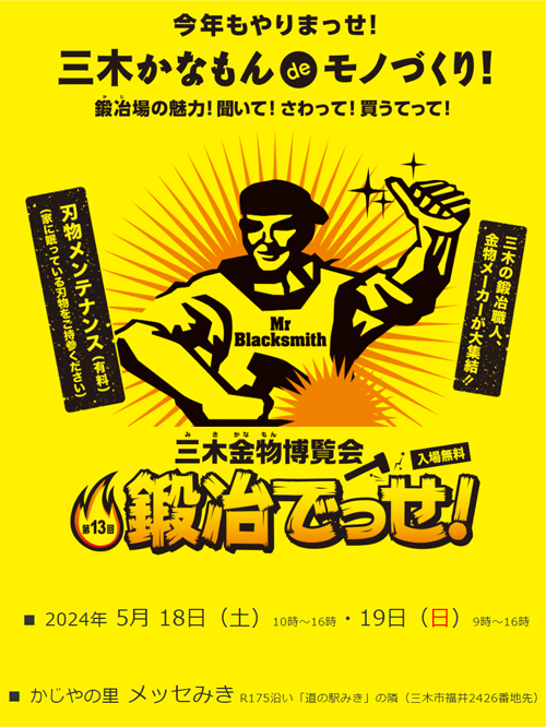 Miki Kanamono Festival 2023