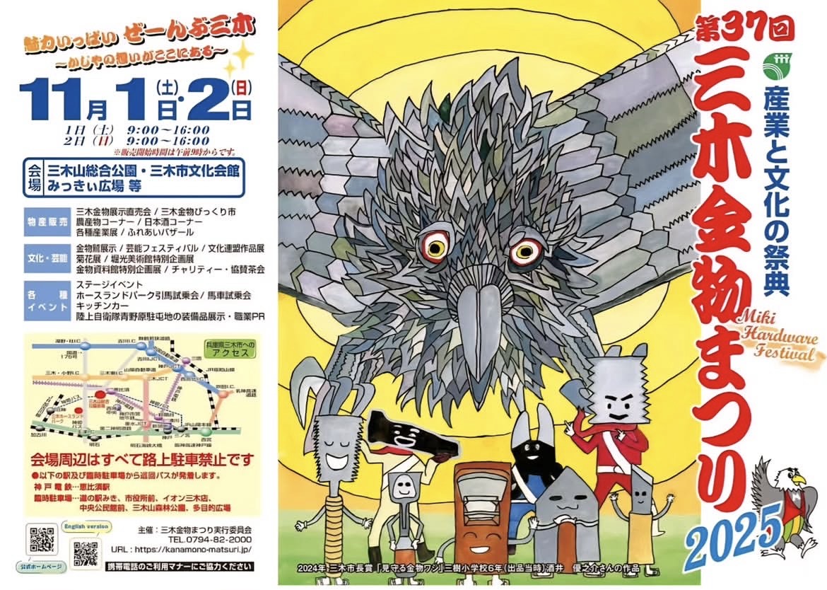 三木金物まつり2025年