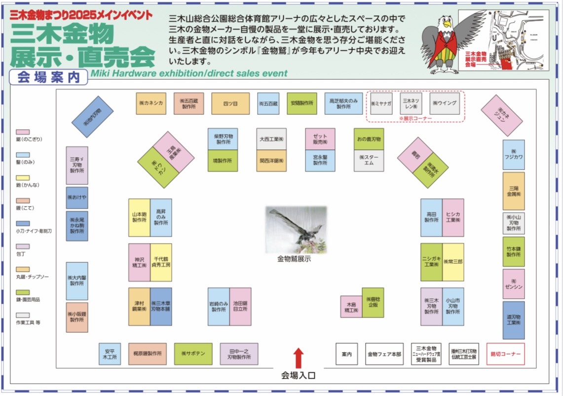 三木金物まつり2025年 地図