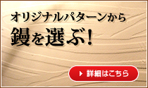 カネシカ人気シリーズから鏝を選ぶ！