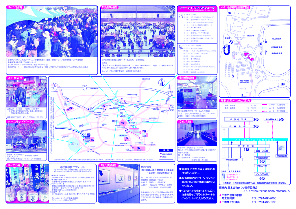 三木金物まつり2023