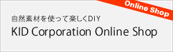 キッド・コーポレーション　オンラインショッピング