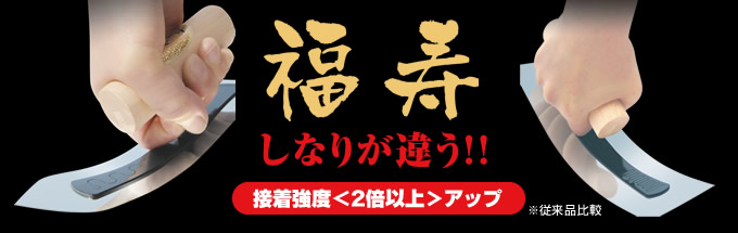 福寿　しなりが違う！！