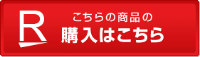 万能出隅押さえ職人の購入はこちら