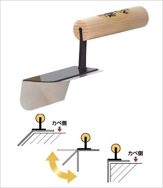 万能出隅押さえ職人